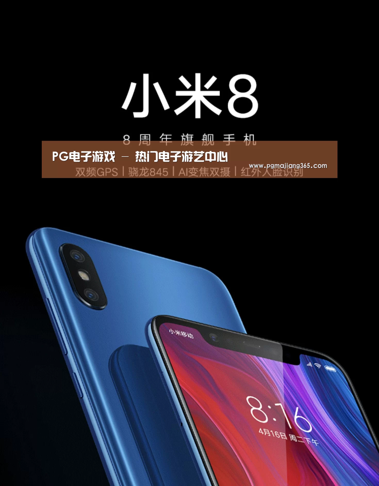 小米8屏幕指纹版 6GB+128GB 黑色 全网通4G 双卡双待 全面屏拍照智能游戏手机(图1)