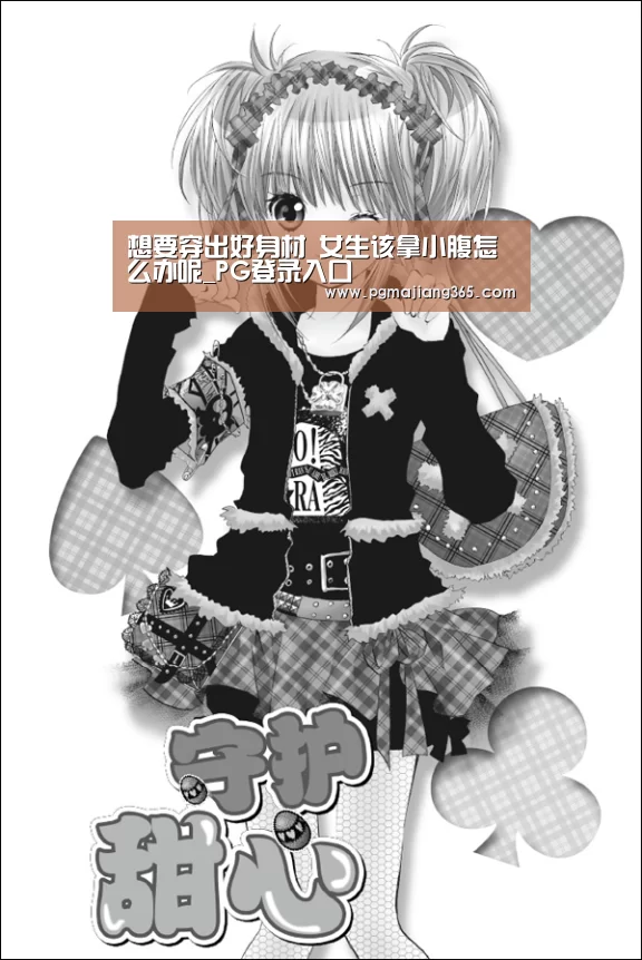 想要穿出好身材 女生该拿小腹怎么办呢_PG登录入口(图2) PG电子游戏