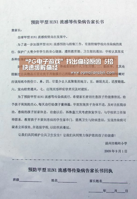 “PG电子游戏”找出痛经原因 5招快速缓解痛经(图1) PG麻将棋牌