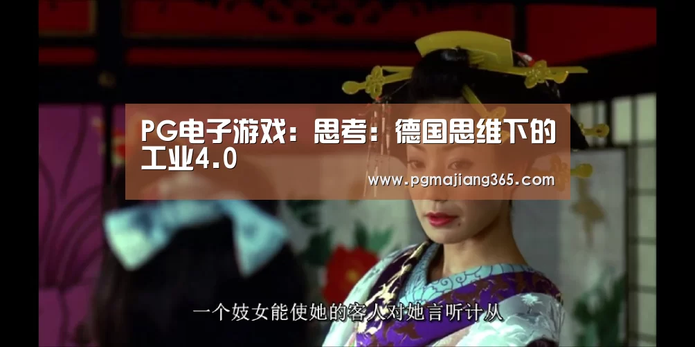 PG电子游戏