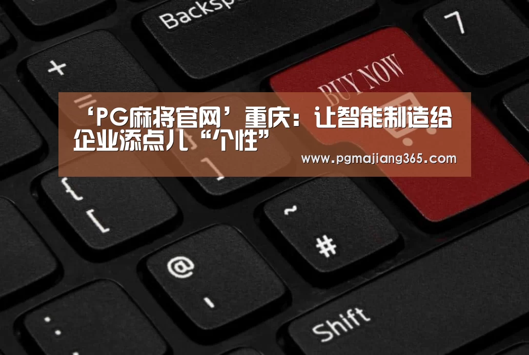 PG电子游戏